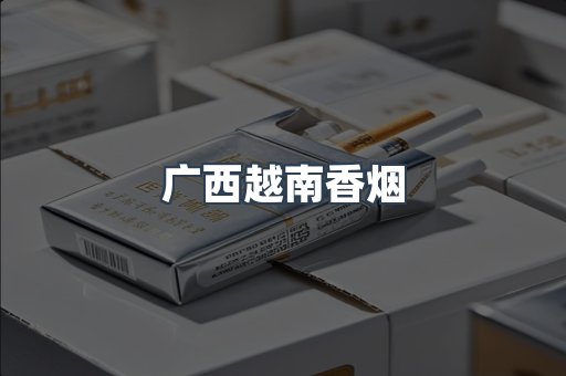 云霄香烟批发